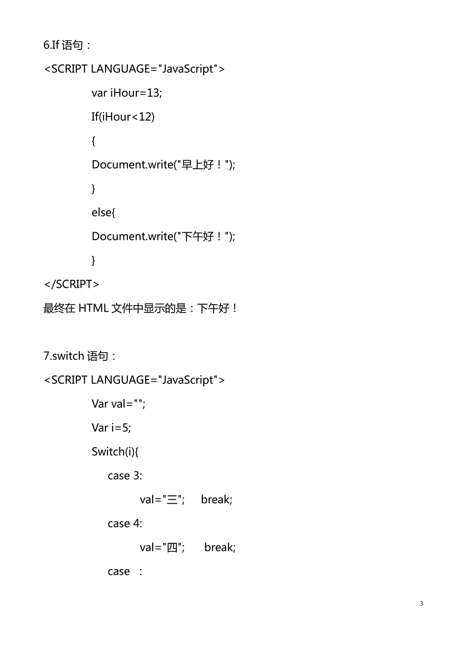 成都理工大学 WEB 复习 (3)WEB编程总复习总结_第3页