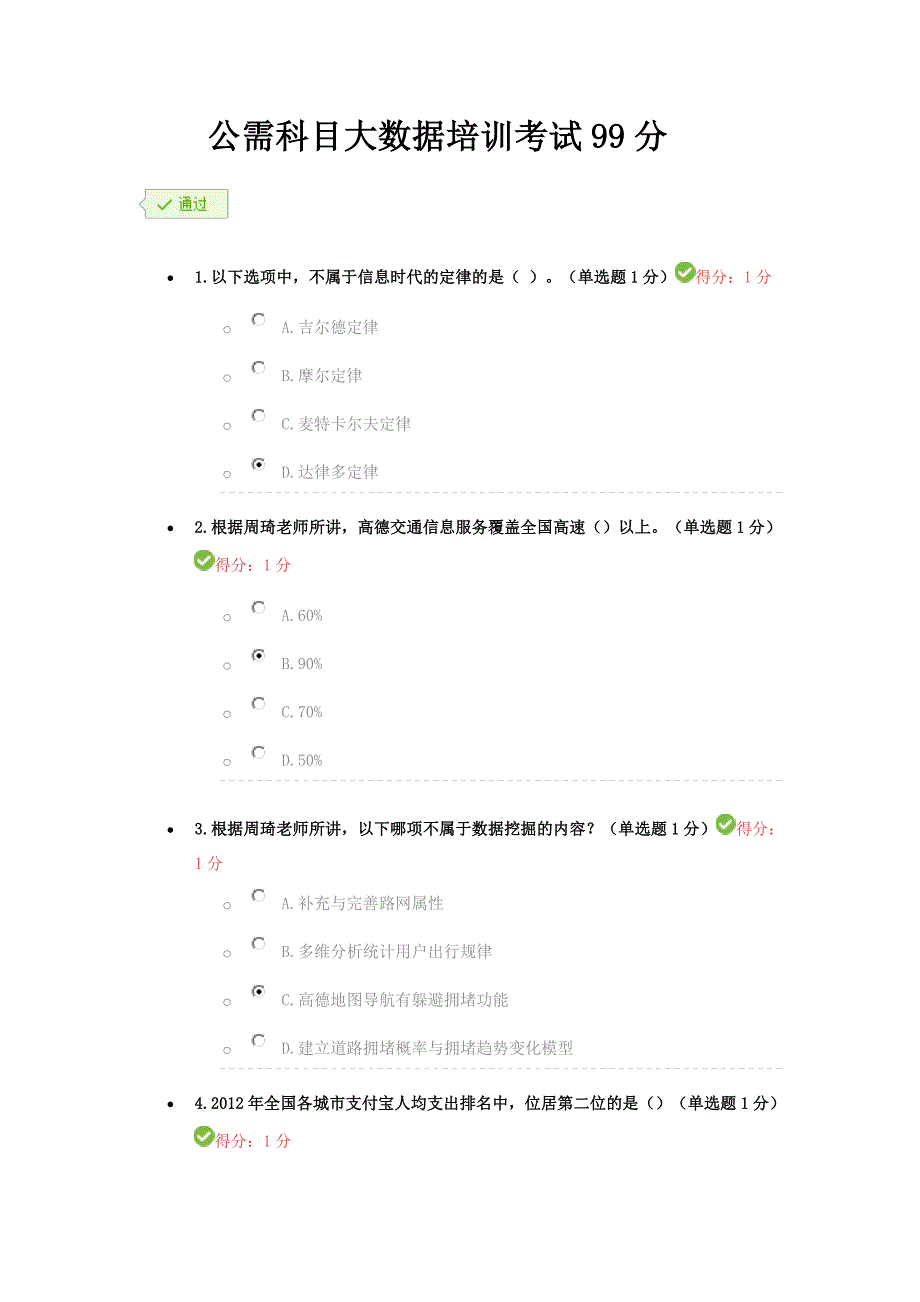 贵州2017年公需科目考试答案_第1页