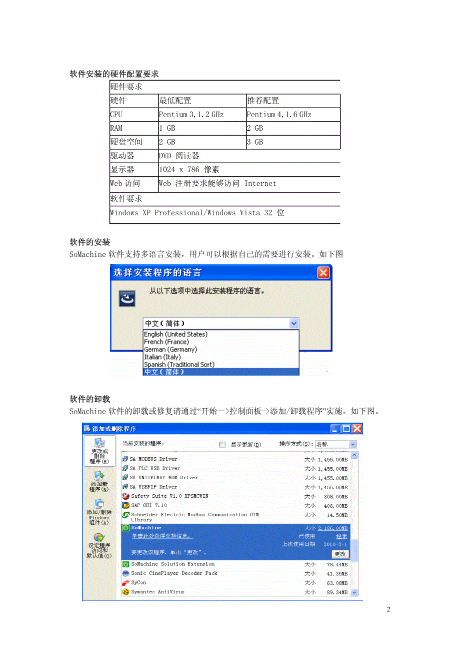 M218编程手册 somachine软件V1.0_第2页