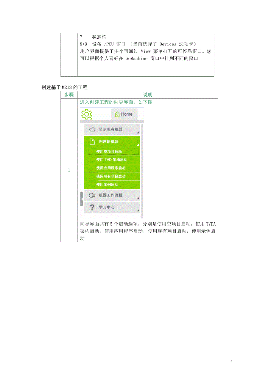 M218编程手册 somachine软件V1.0_第4页