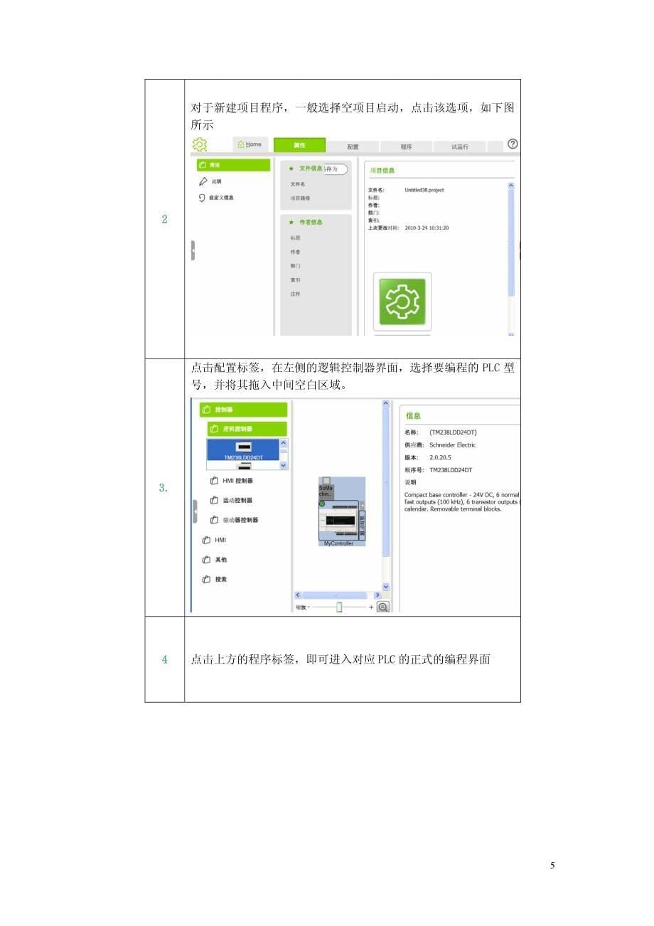 M218编程手册 somachine软件V1.0_第5页