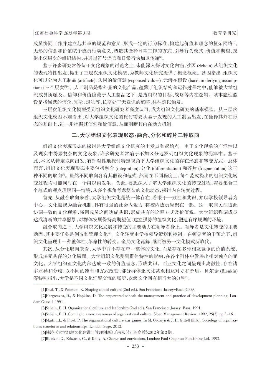 转型性变革情境下的大学组织文化转变_第2页