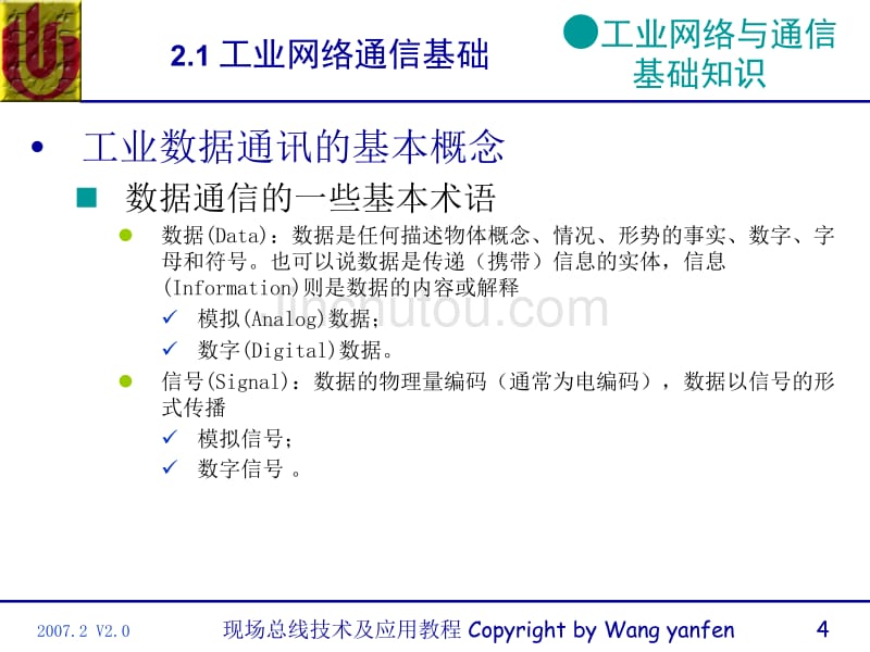 现场总线工业通信基础_第4页