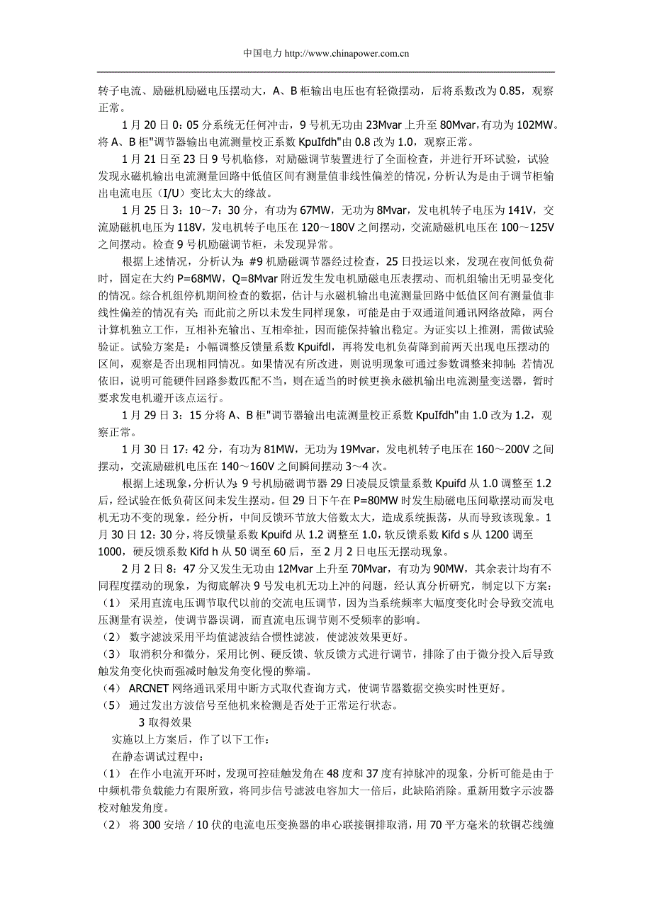 励磁调节装置引起发电机无功上冲原因分析 [ 日期_第2页