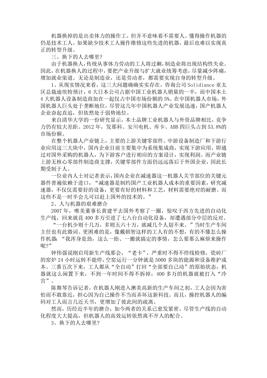 纺织企业使用高速、智能化以及大容量纺机装备可以提高效率_第2页