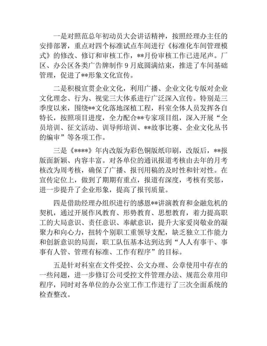 文秘档案工作总结与财务统计工作总结合集.docx_第5页