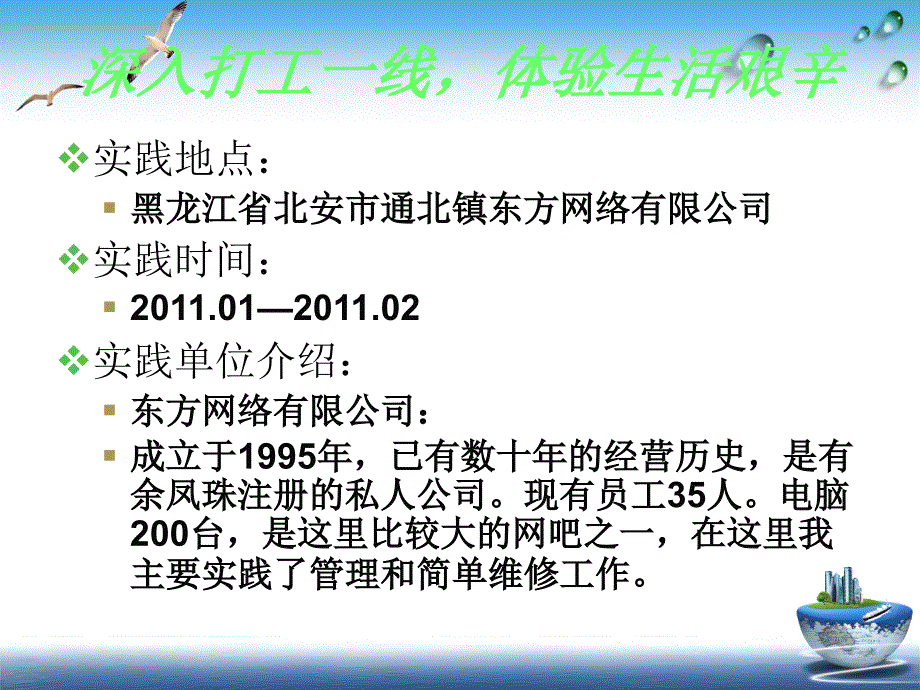 寒假实践交流会演讲稿_第4页