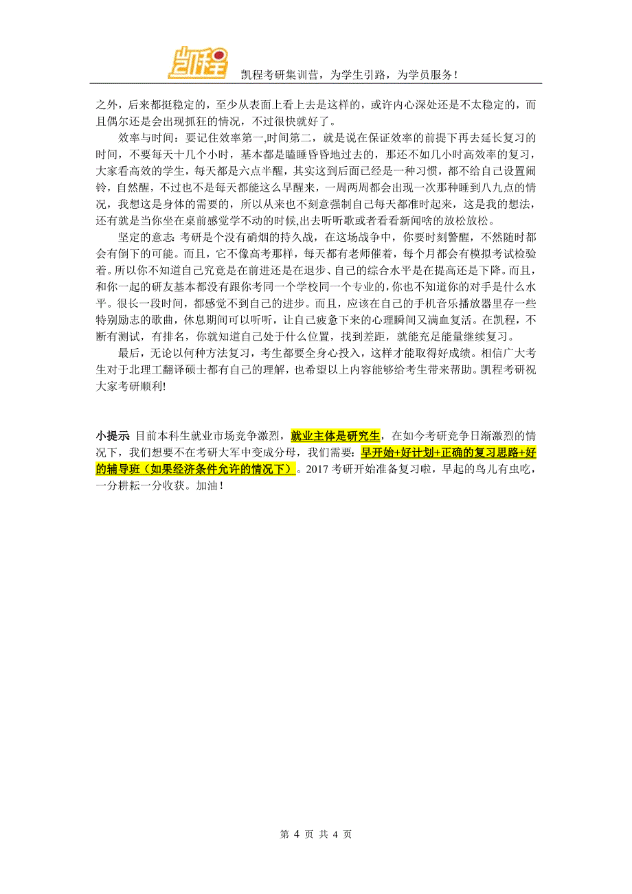 北理工翻硕考研跨专业考生难度分析_第4页