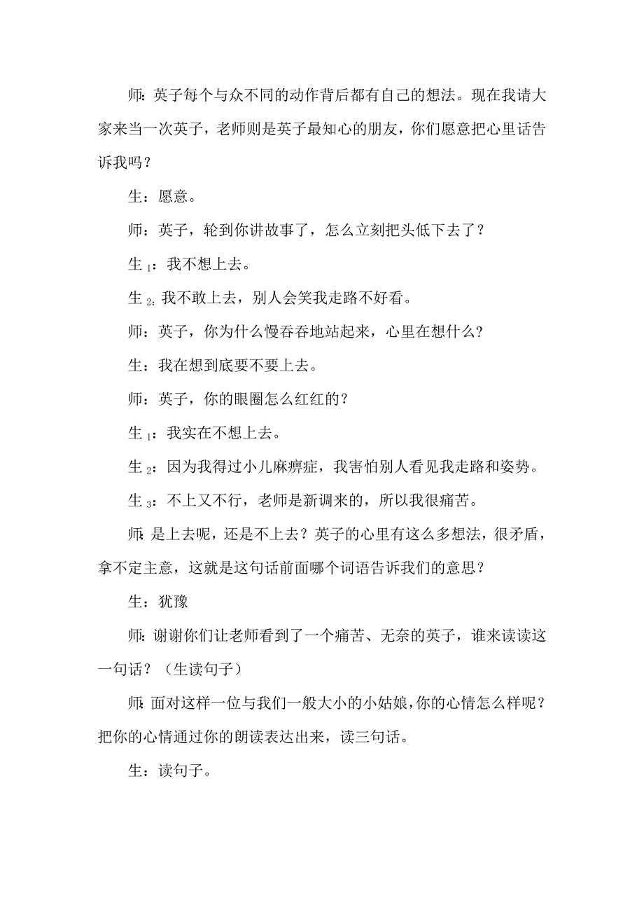 设身处地  入境体验  走进内心_第3页