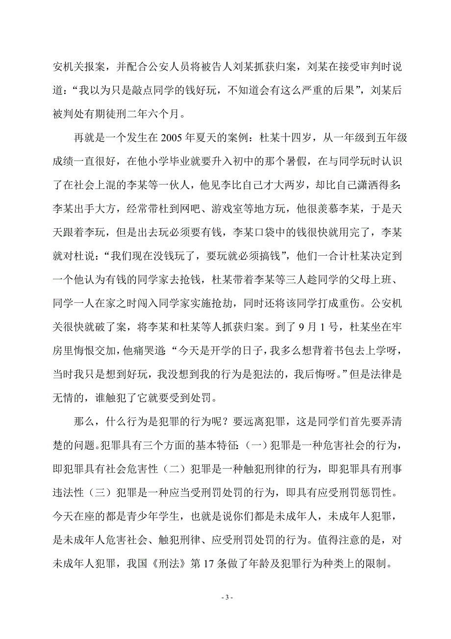 学校安全法制讲座_第3页