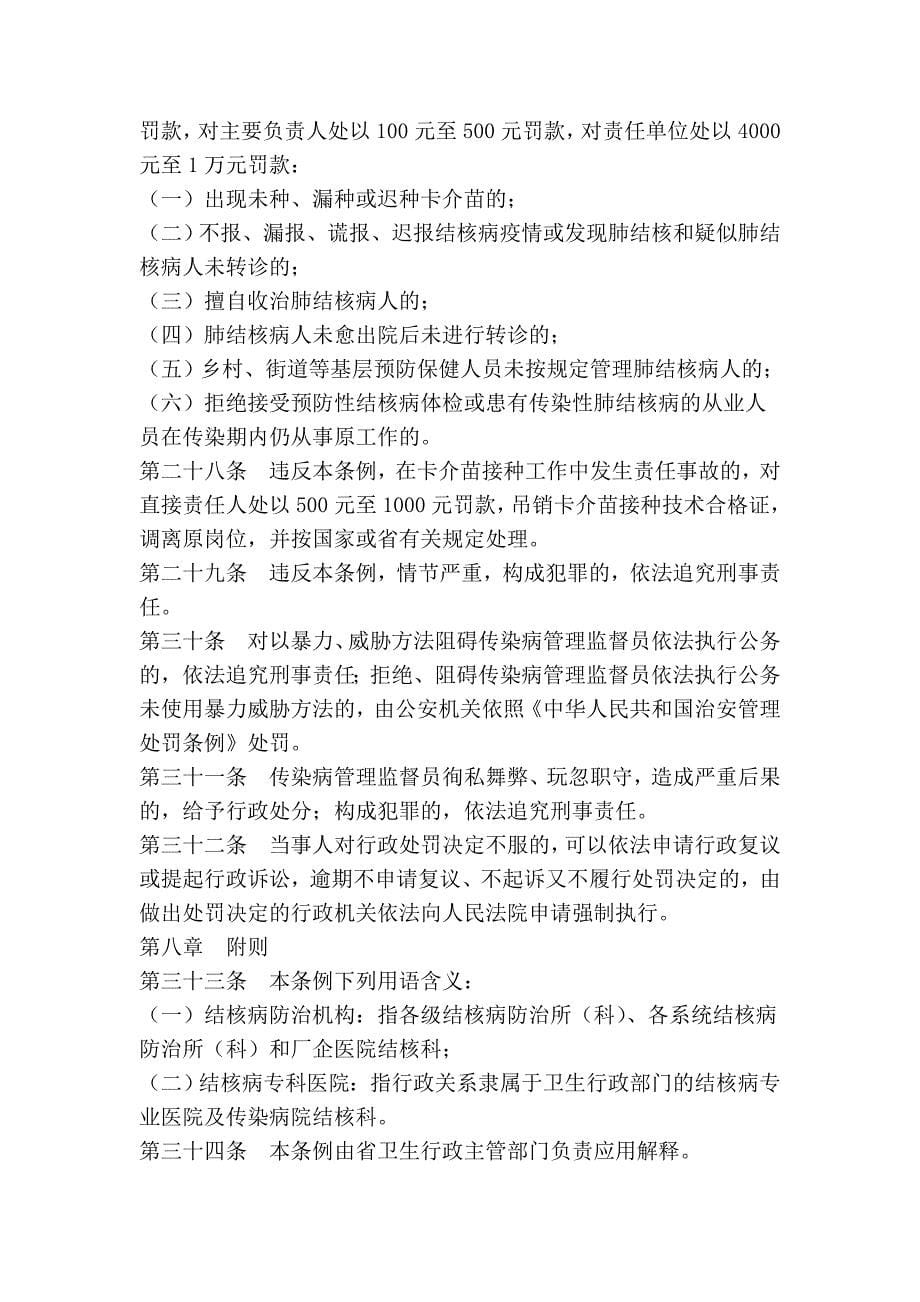 黑龙江省结核病防治条例_第5页