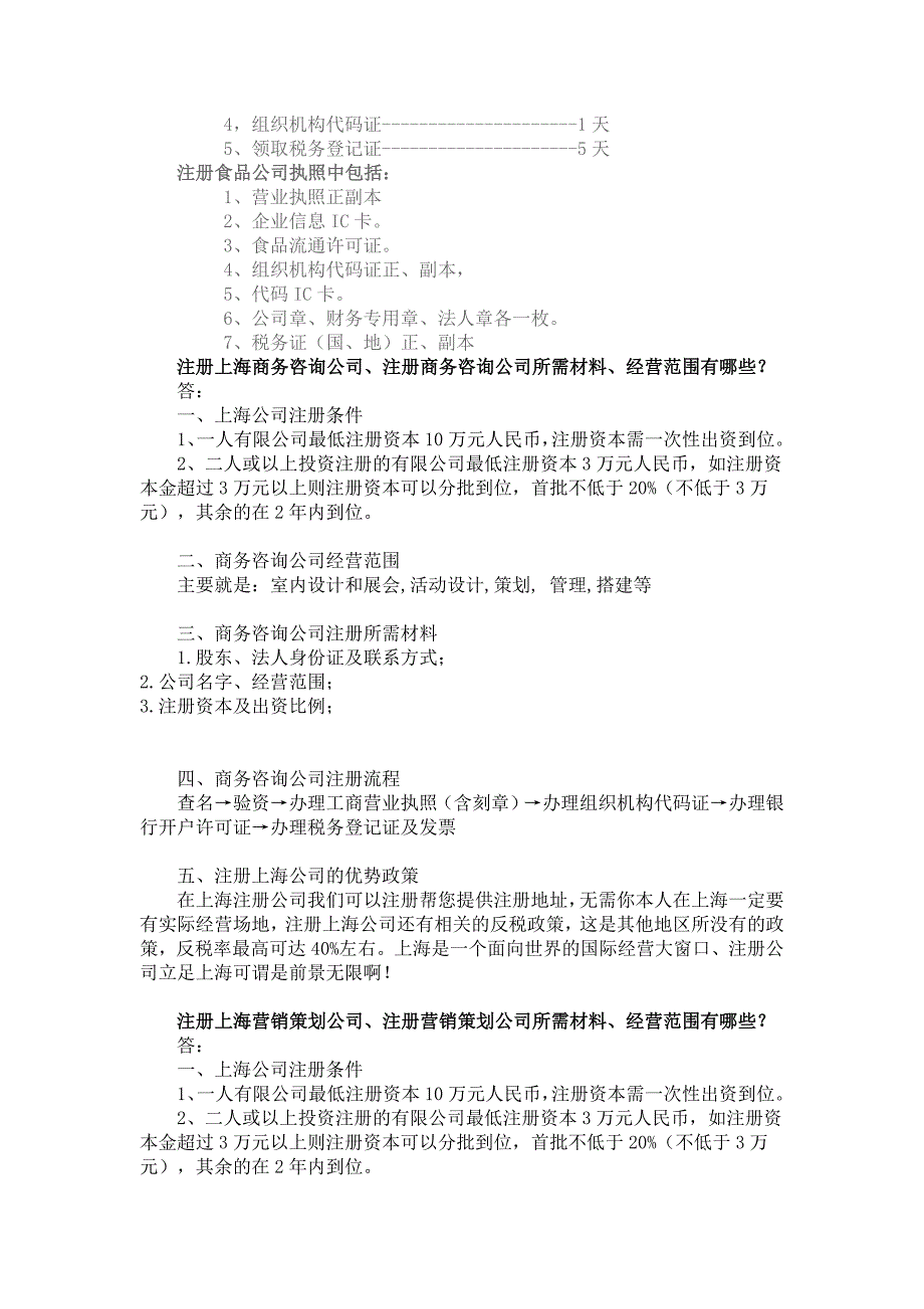 在上海注册食品公司卫生许可证变更需要怎样做_第3页