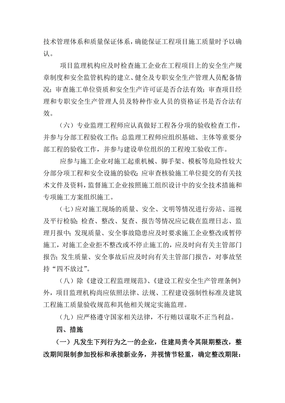 建筑工程监理企业市场行为、质量、安全生产责任书_第3页