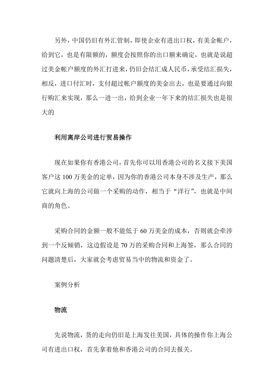 注册离岸公司详细操作流程讲解_第2页