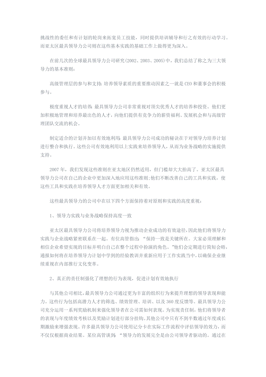 江苏(国资)阳光有限公司选拔中层骨干 外聘还是内部培养_第2页