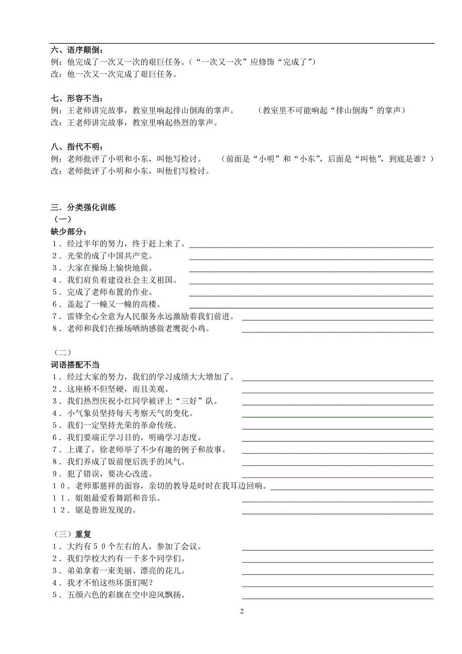 最新新课标人教版小升初语文总复习资料汇总—修改病句_第2页