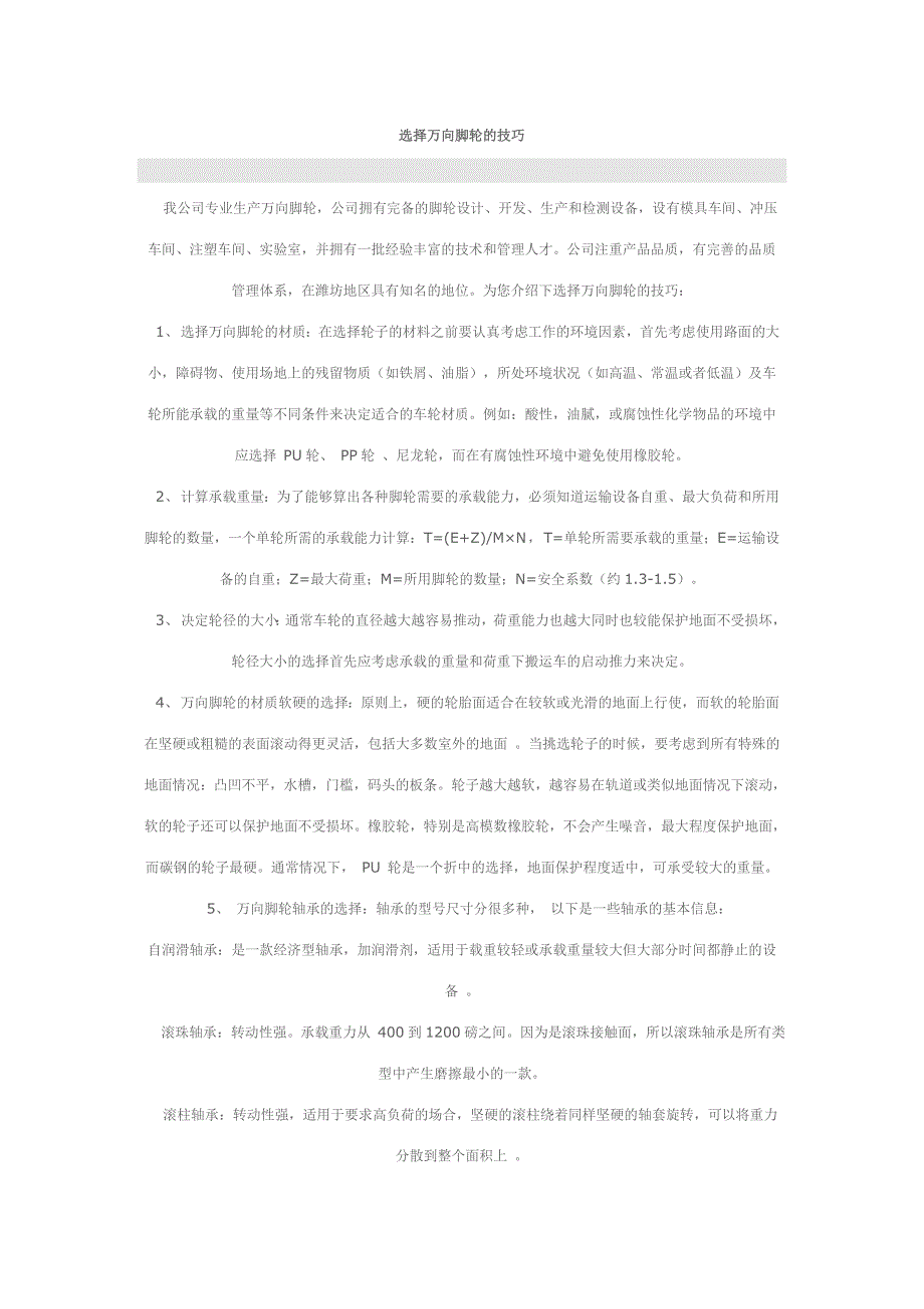 选择万向脚轮的技巧_第1页