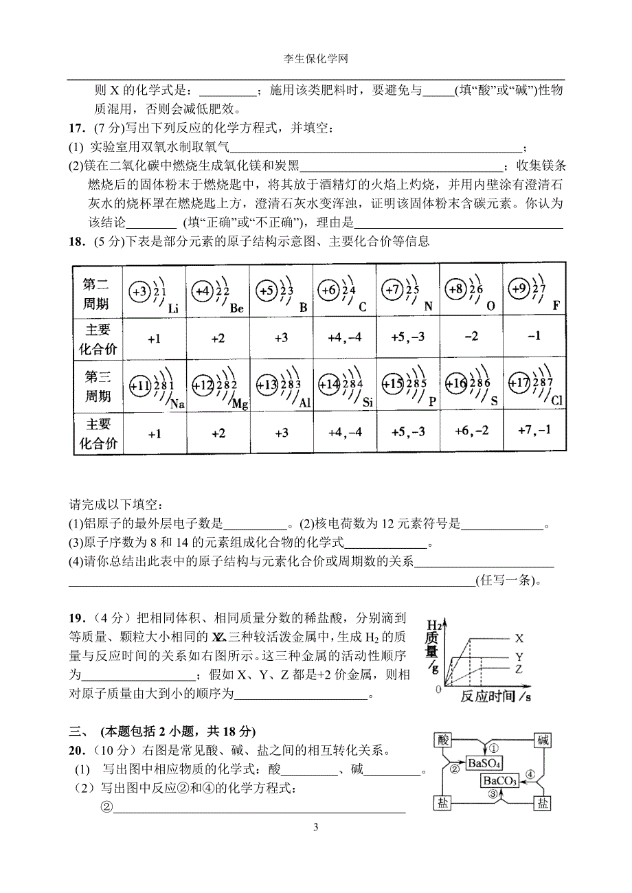 2008年广东省汕头市中考化学试题(word版_有答案)22222222_第3页