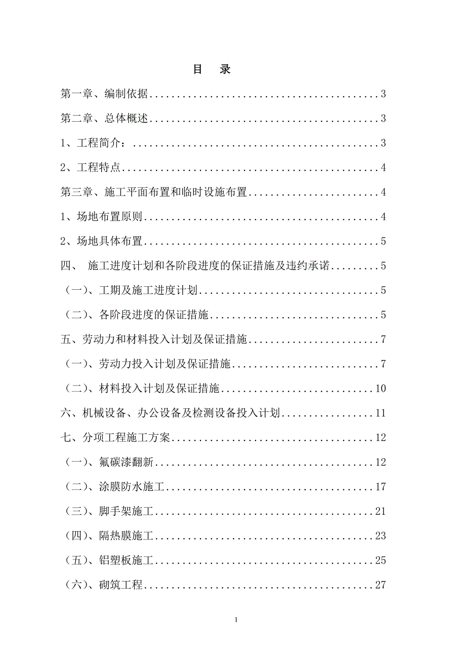 琶洲科技园施工方案_第1页