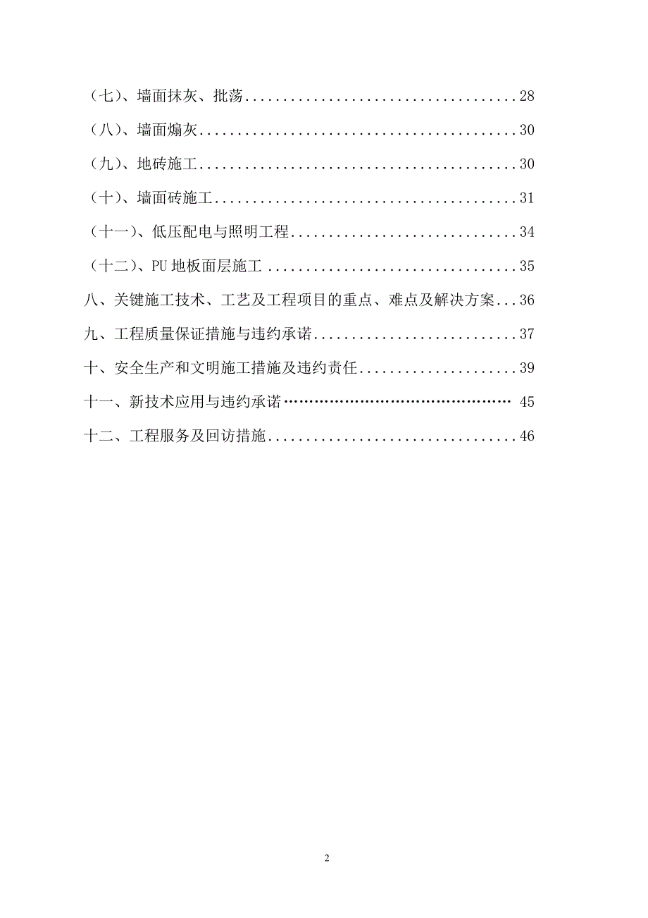 琶洲科技园施工方案_第2页