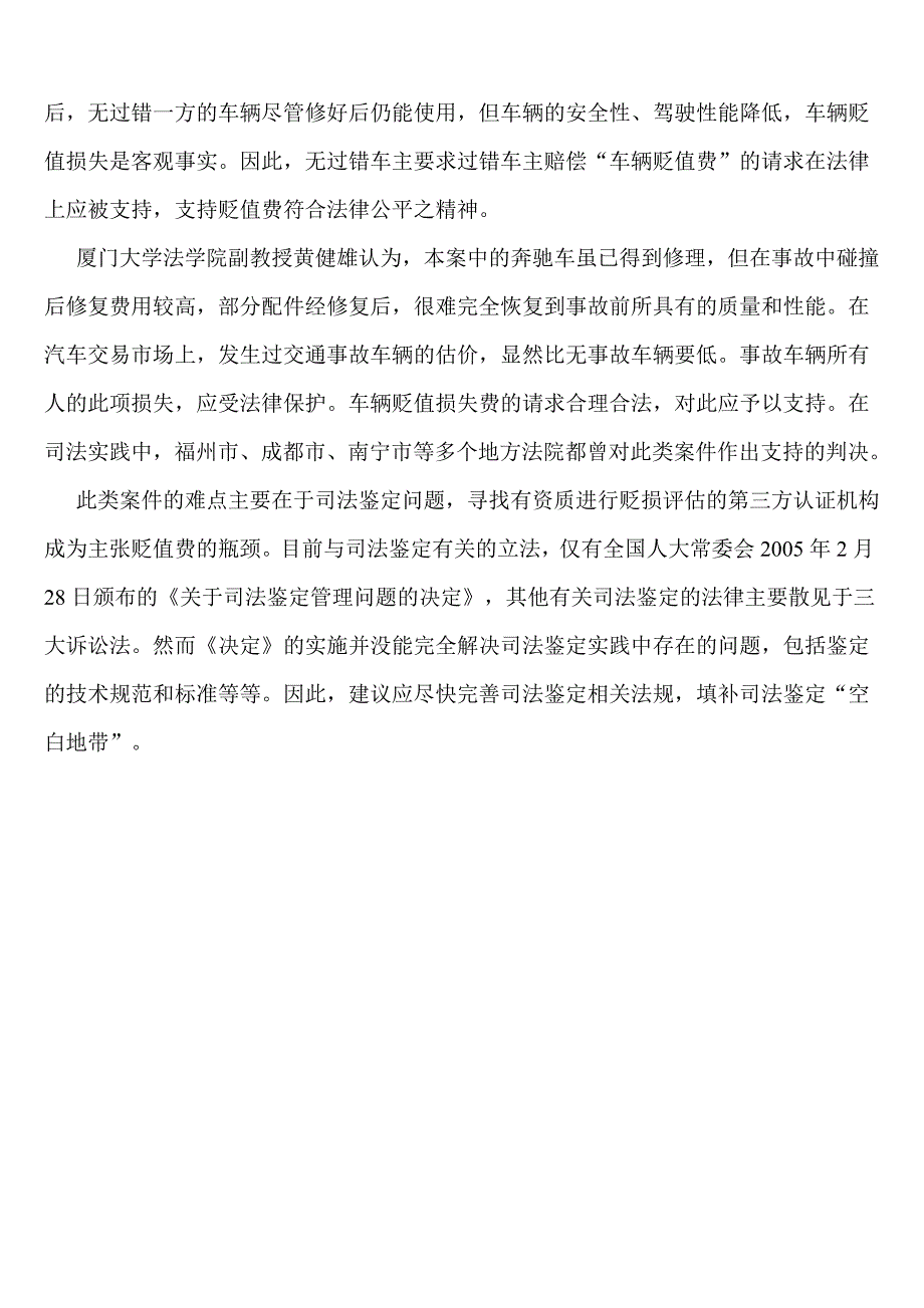 求偿贬值损失尚无法律依据_第4页