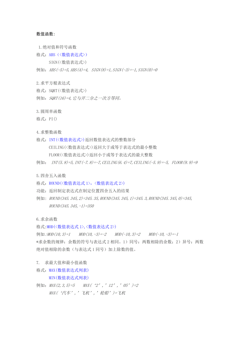 计算机二级_vfp常用函数_第1页