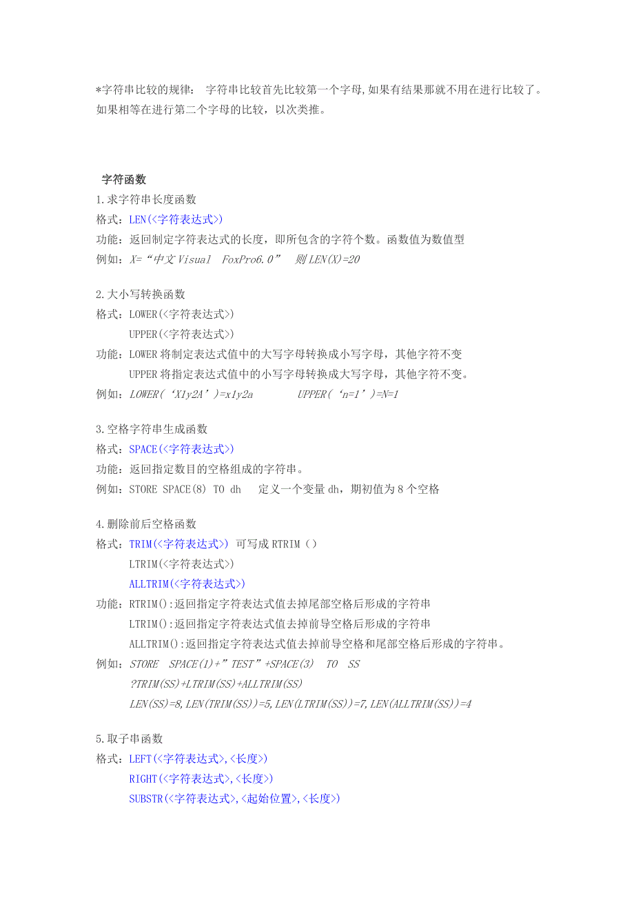 计算机二级_vfp常用函数_第2页