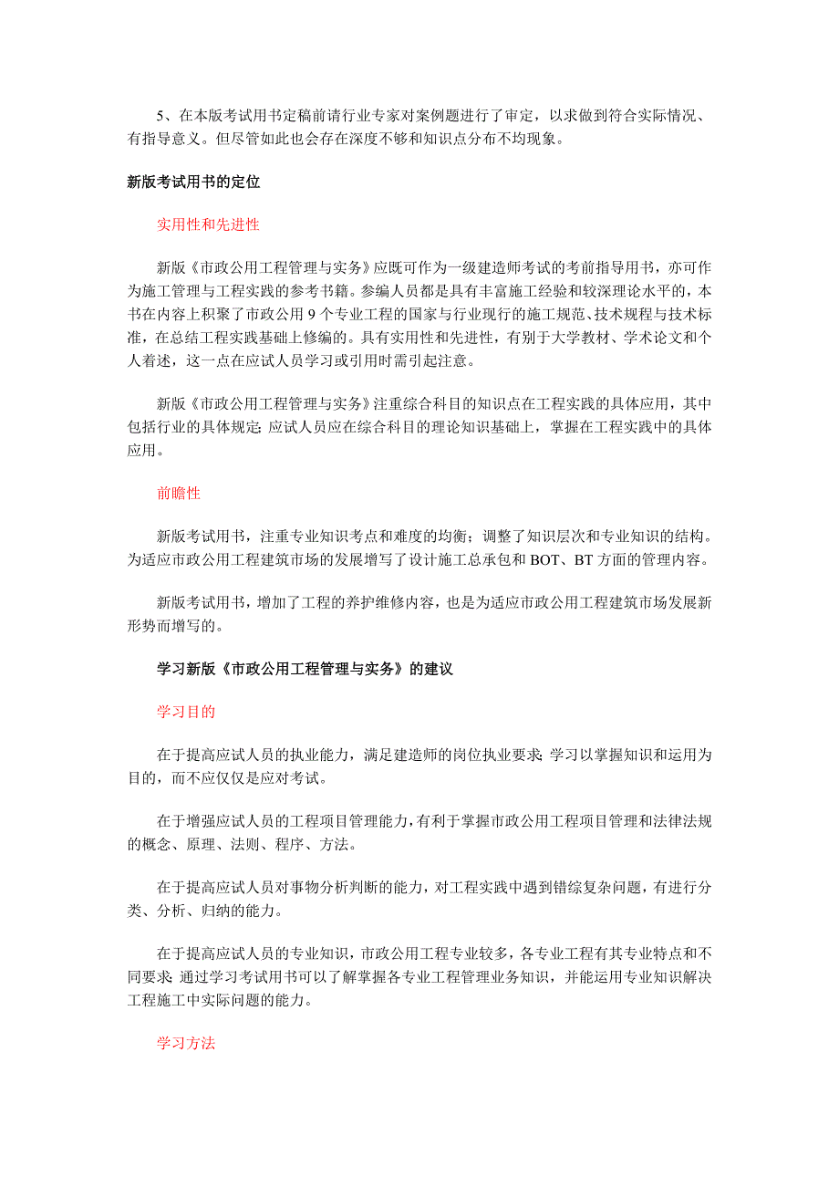 2011年版一级建造师《市政公用工程管理与实务》教材变_第4页