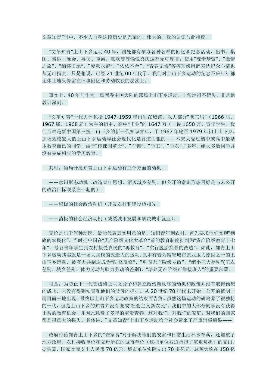 知青的纪念层次应在反思上_第1页