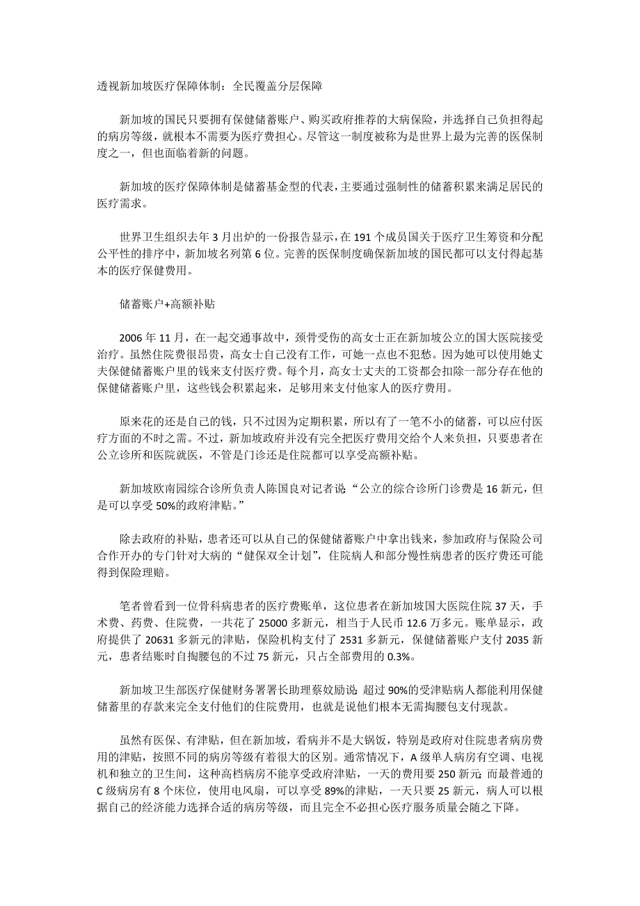 透视新加坡医疗保障体制_第1页