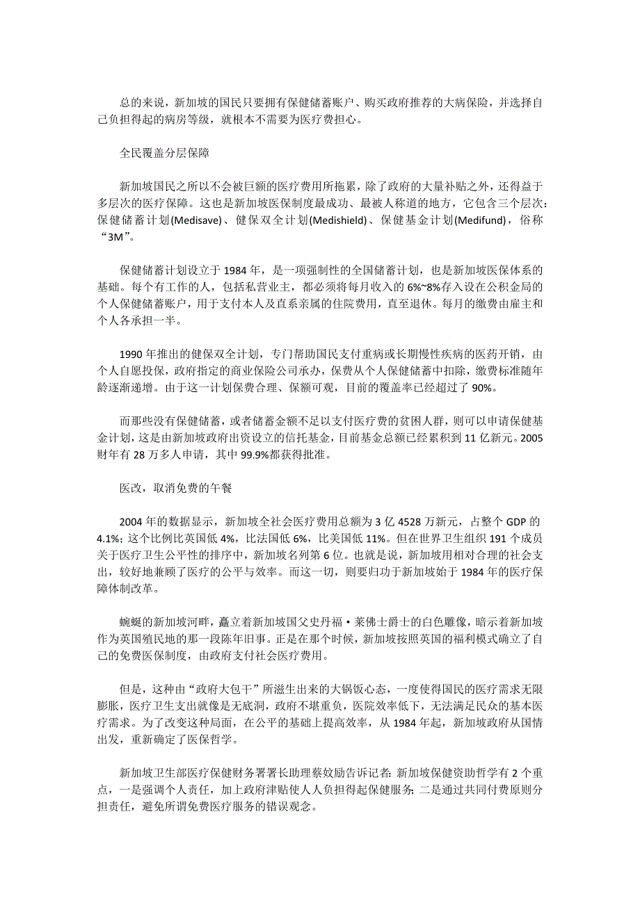 透视新加坡医疗保障体制_第2页