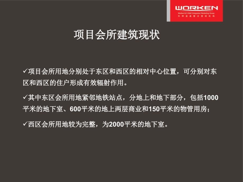 滨江56号地块会所建议报告_第4页