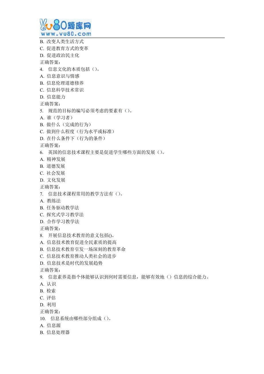 17春秋华师《信息技术课程教学论》在线作业_第4页