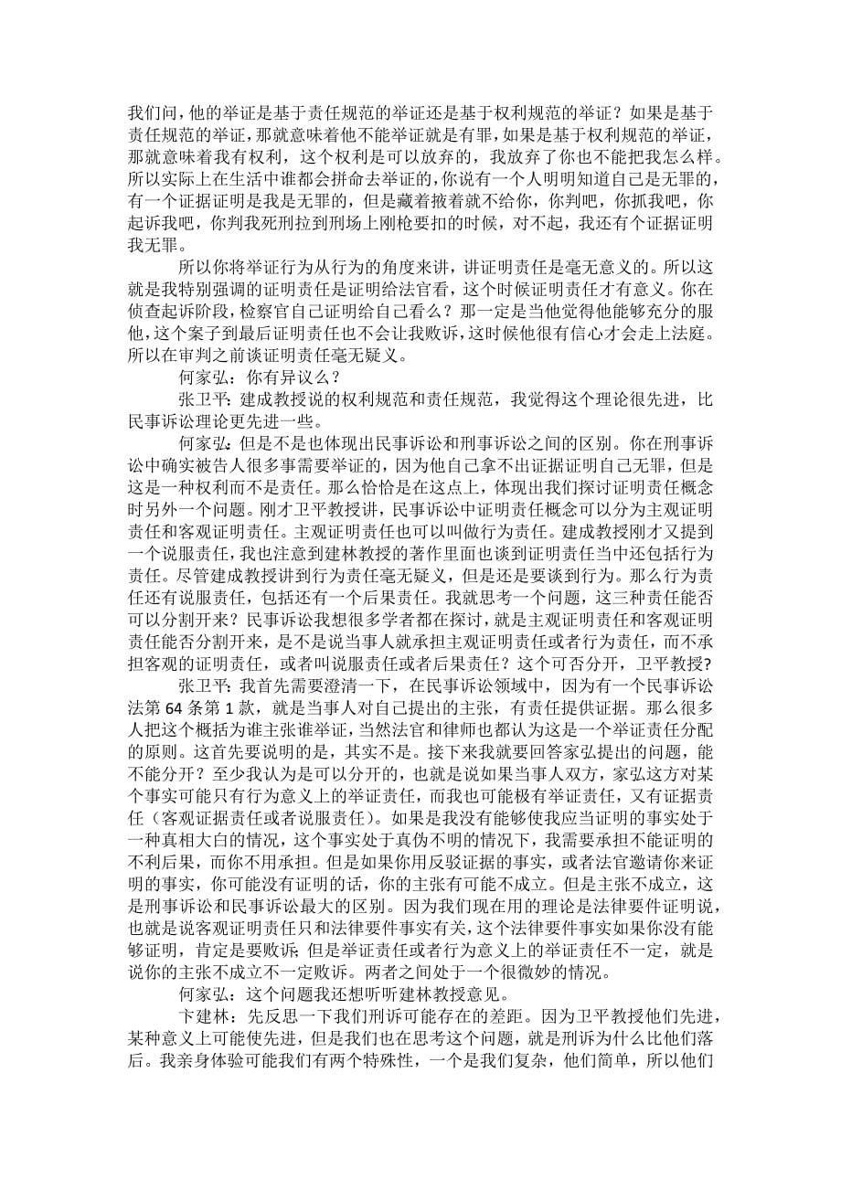 证明责任与证明标准的刑民视角_第5页