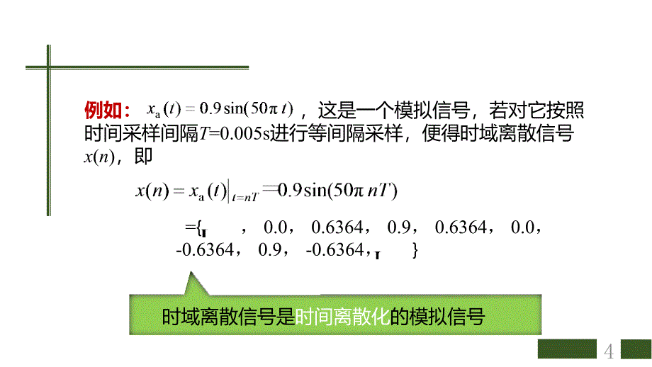 信号与系统离散时间信号与系统的时域分析教学课件PPT_第4页