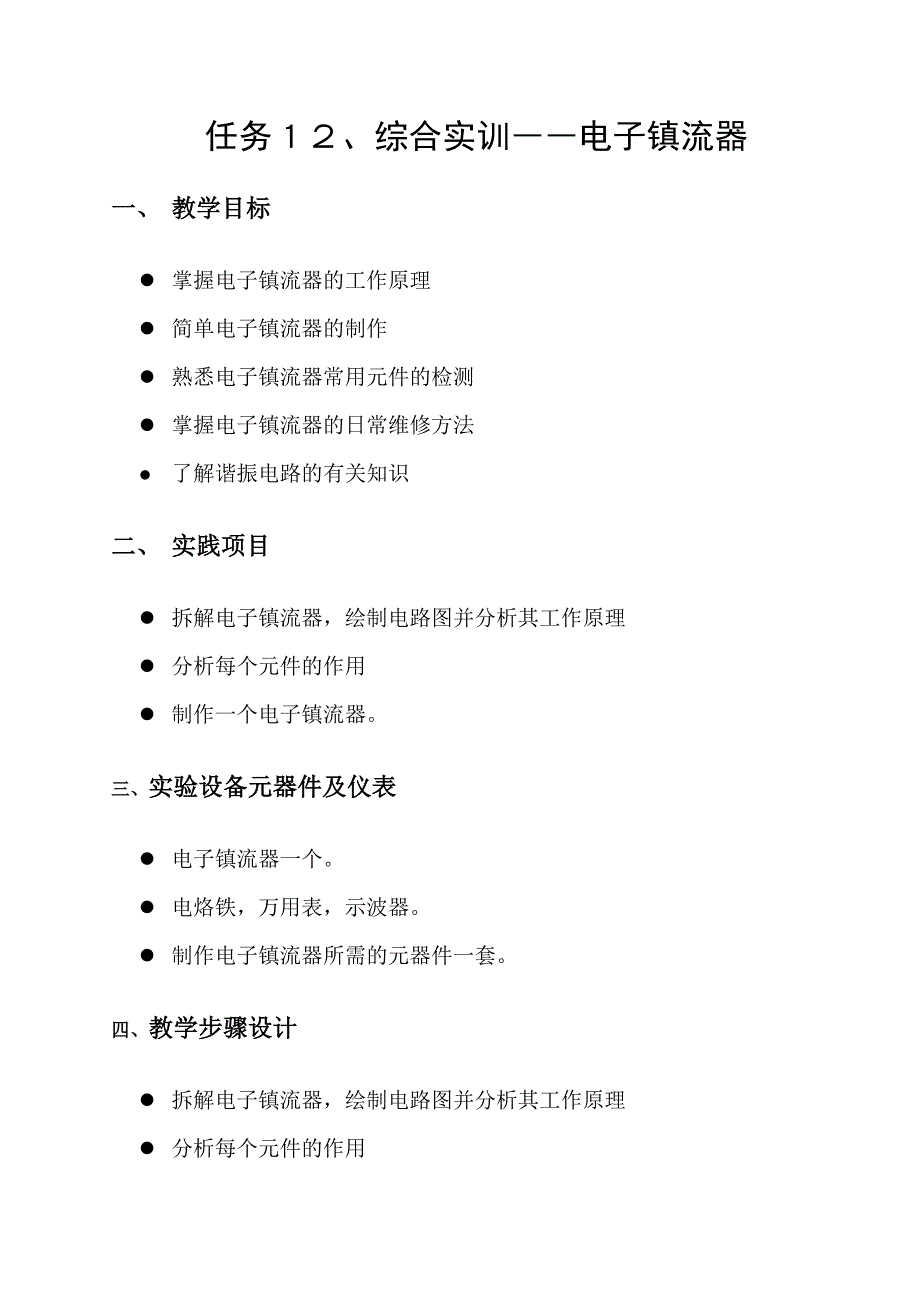 综合实训――电子镇流器_第1页