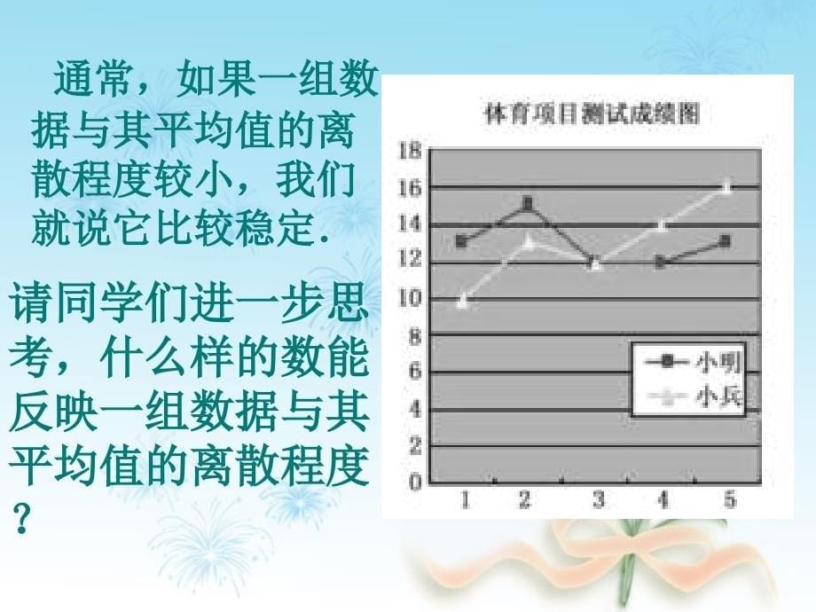 方差与标准差_第5页