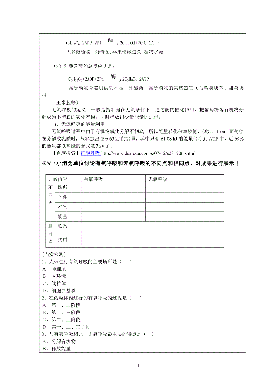 ATP的主要来源—细胞呼吸教案_第4页