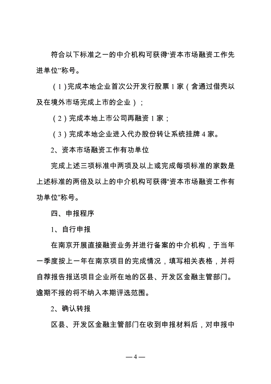 南京市资本市场融资工作先进单位和有功单位_第4页