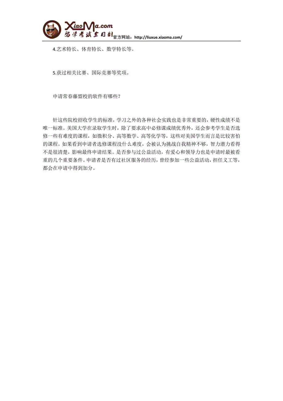 常青藤大学的申请条件_第2页