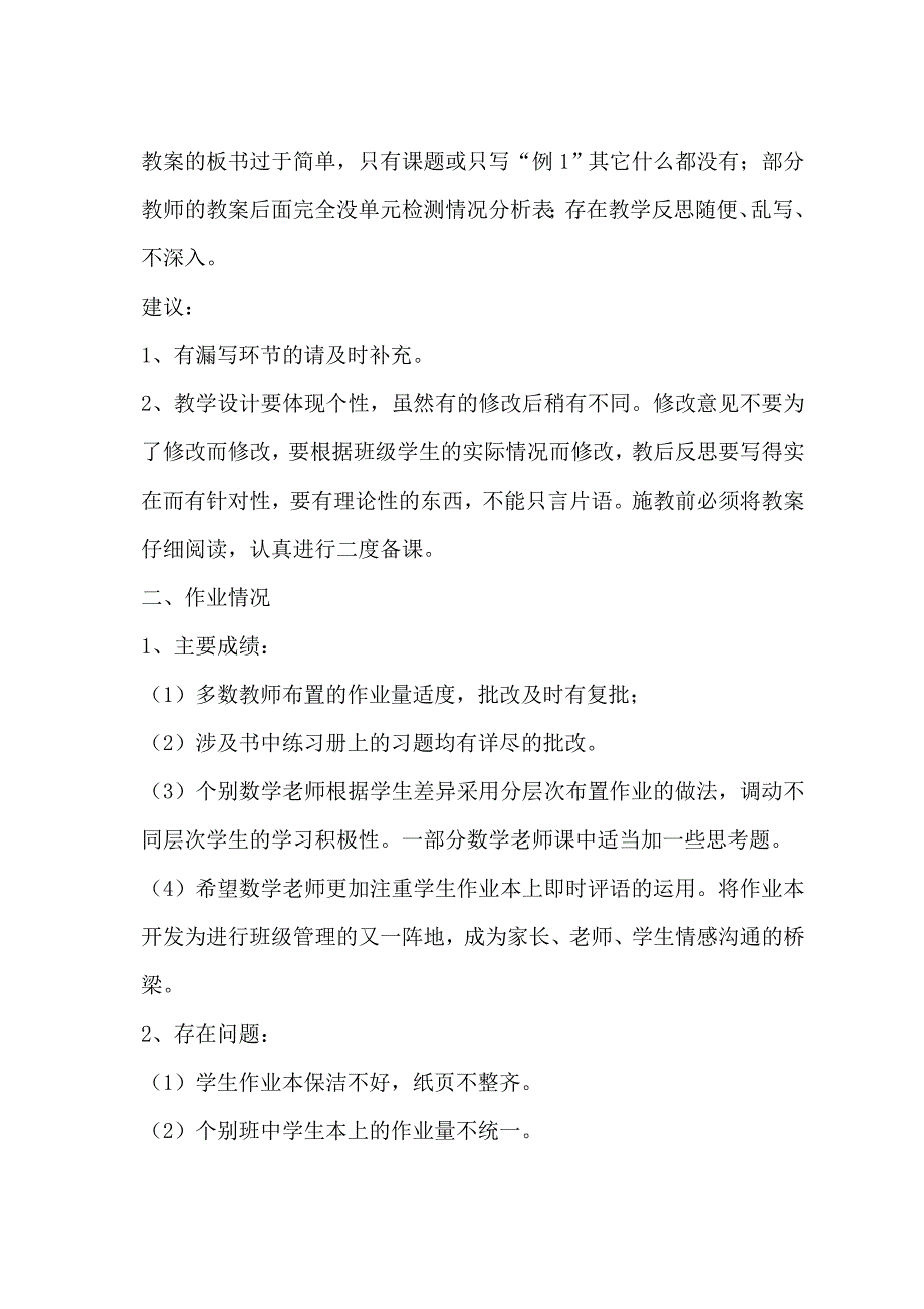 凤阳小学教案、作业检查小结_第2页