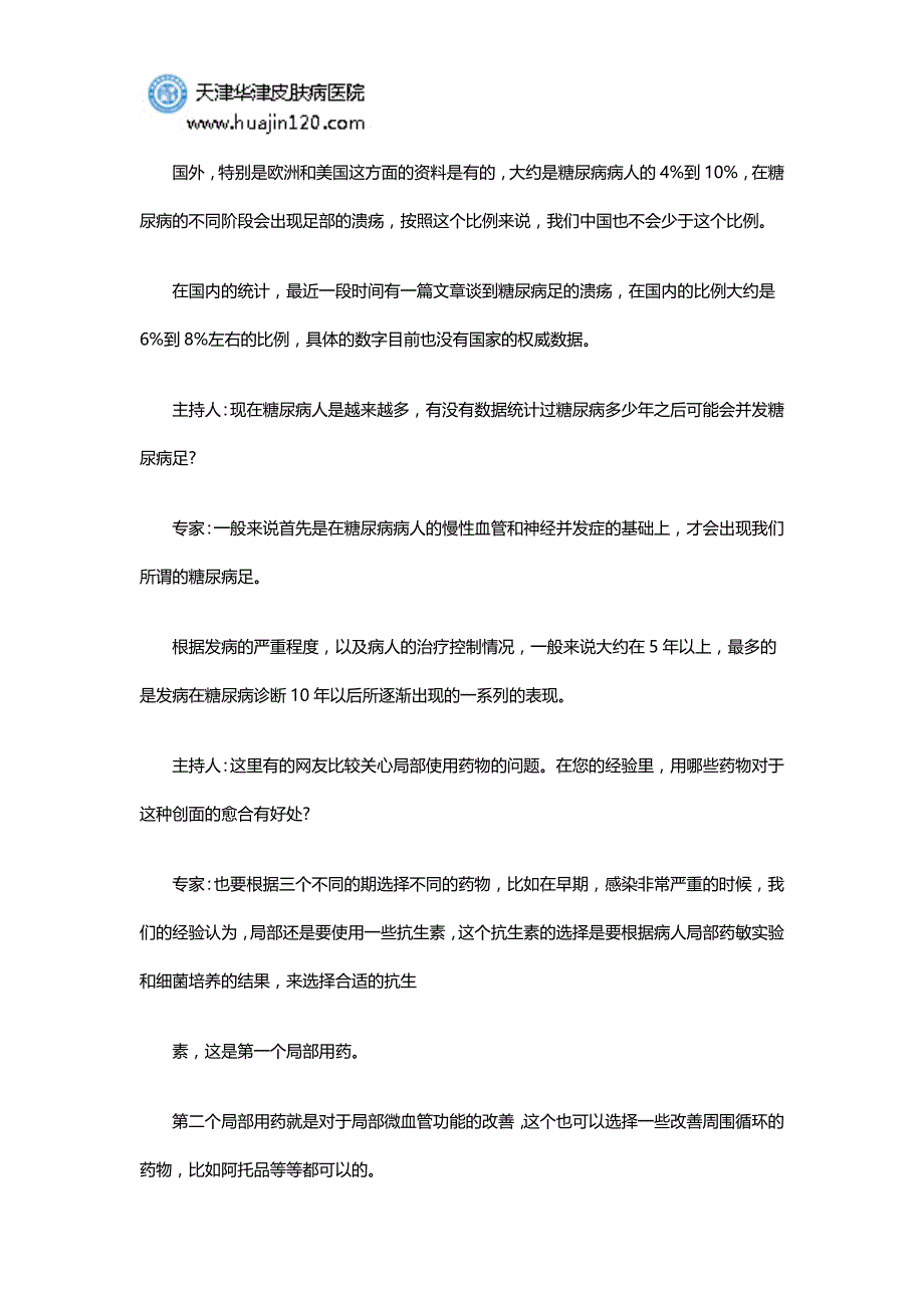 魏振东主任谈有关糖尿病足的防治_第2页