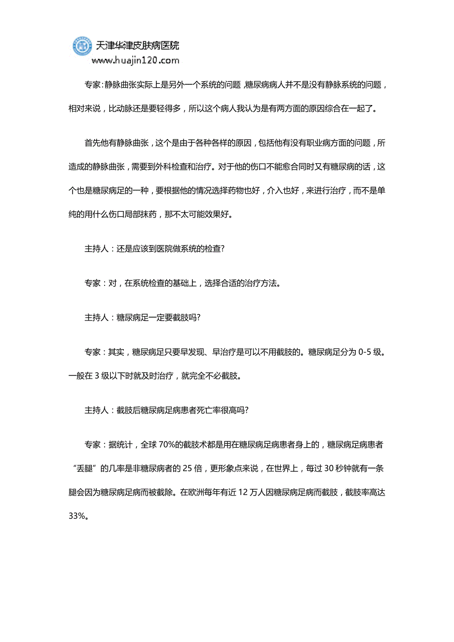 魏振东主任谈有关糖尿病足的防治_第4页