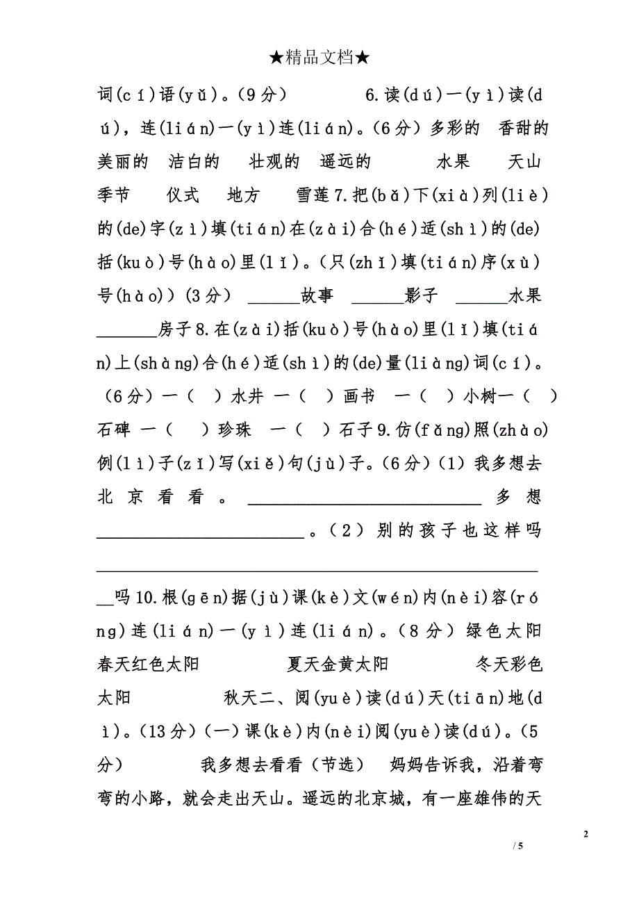 最新人教部编版一年级语文下册第二单元综合测试卷及答案 _第2页