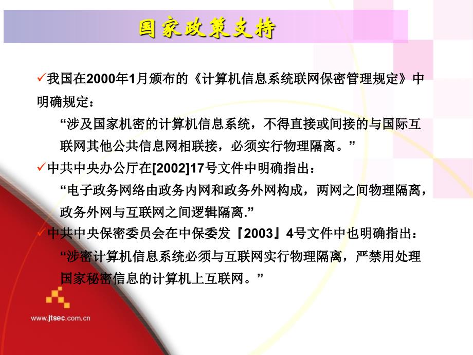 国保金泰安全隔离与信息交换系统(技术)_第3页