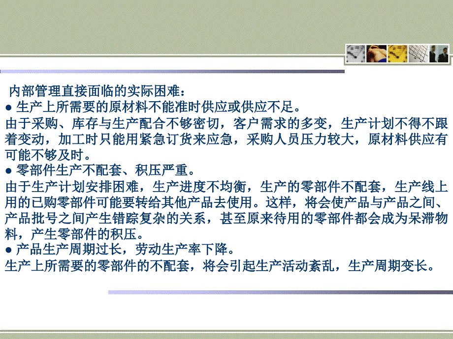 企业资源计划(ERP)教程 14 MRPⅡERP的实践与发展_第4页