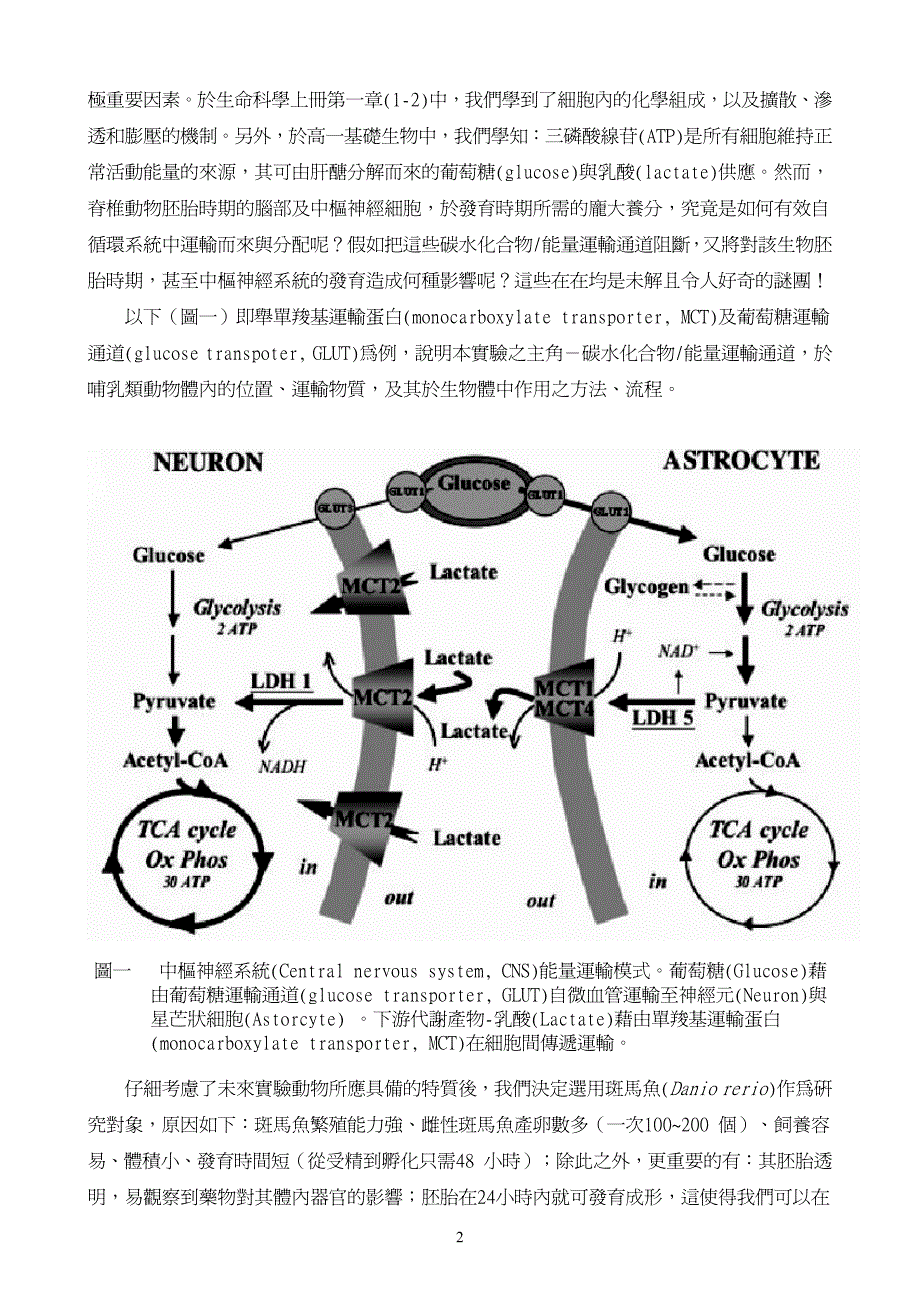 中央研究院高中生命科学资优生培育计画_第3页