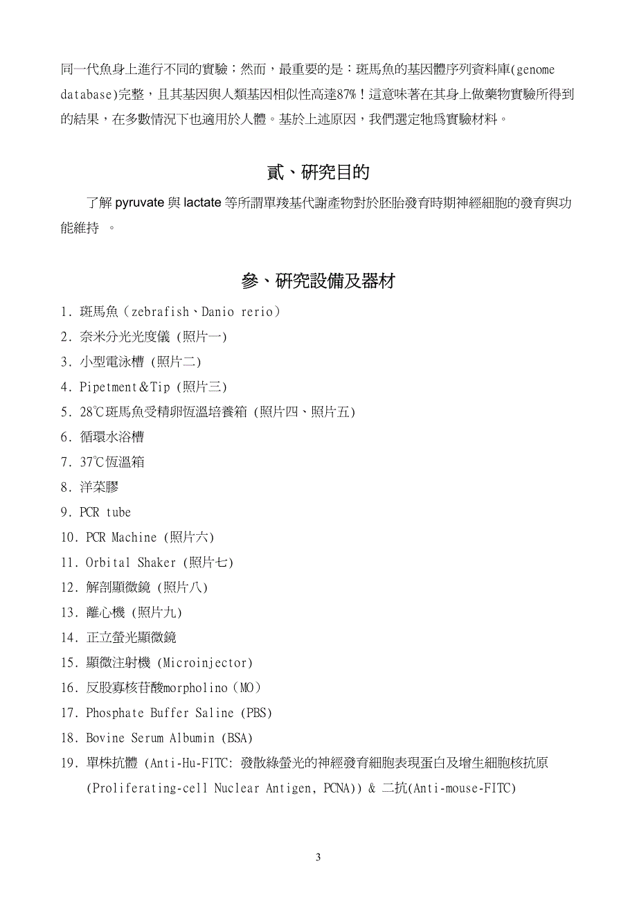 中央研究院高中生命科学资优生培育计画_第4页