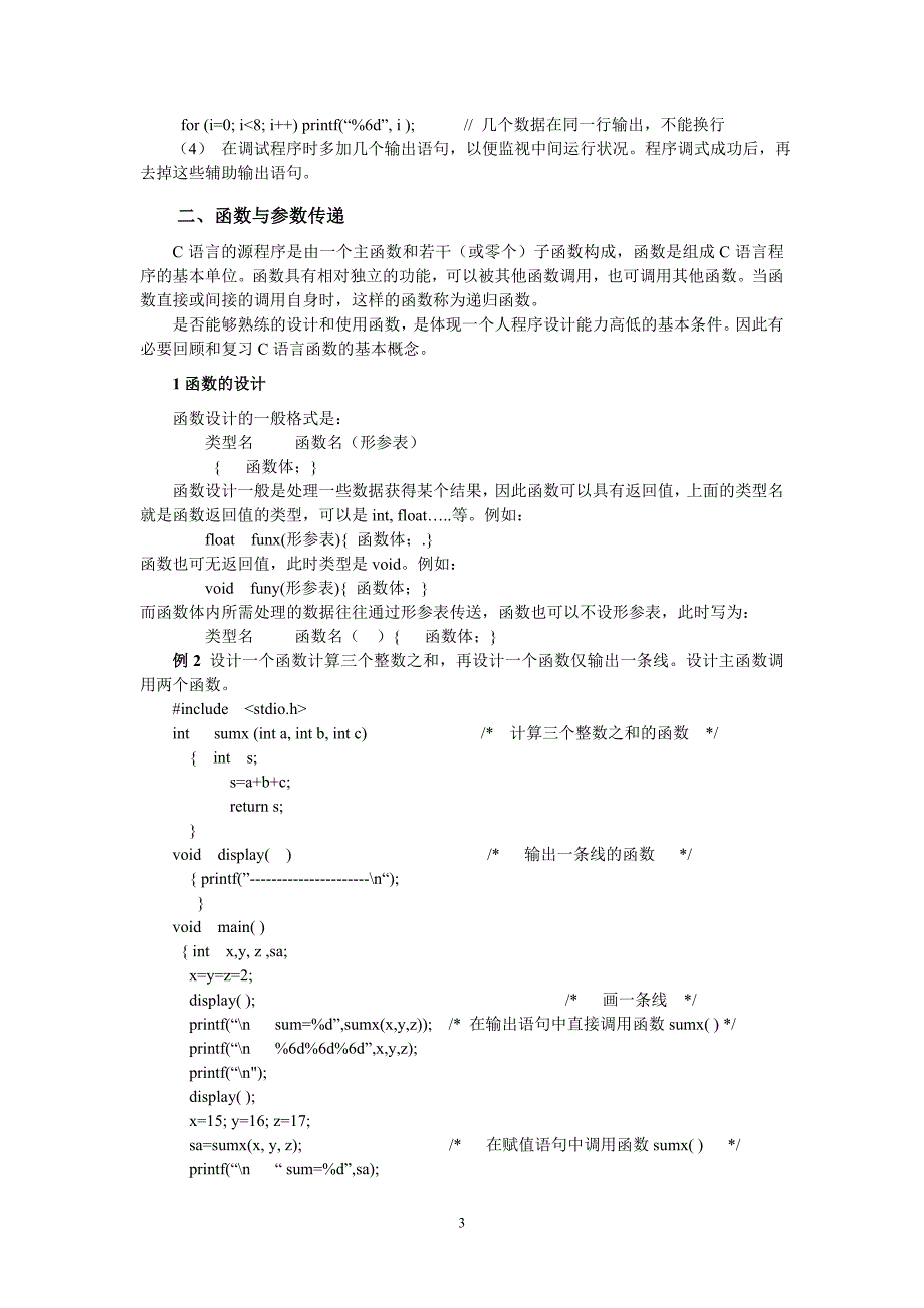 数据结构实验手册修订版_第3页