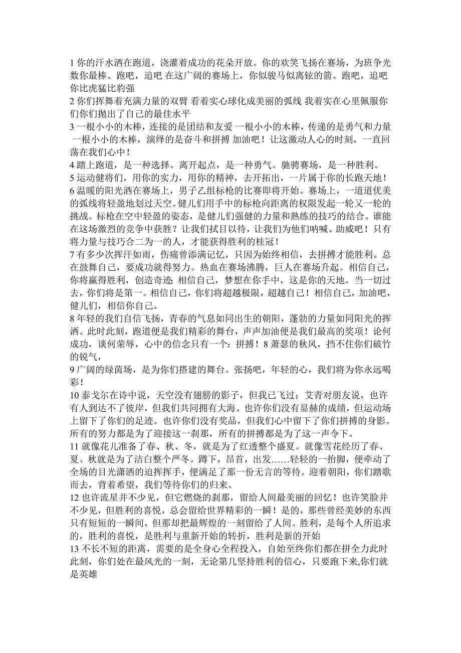 大学运动会标语口号500条_第1页